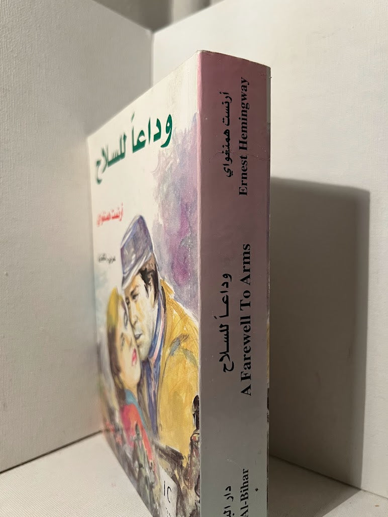 A Farewell to Arms by Ernest Hemingway