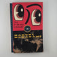 The Strange Library by Haruki Murakami