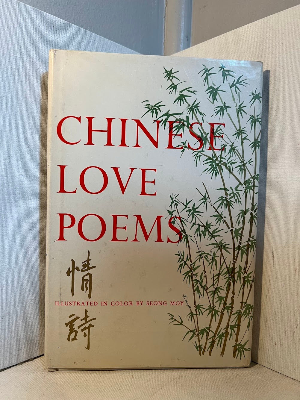 Chinese Love Poems illustrated by Seong Moy