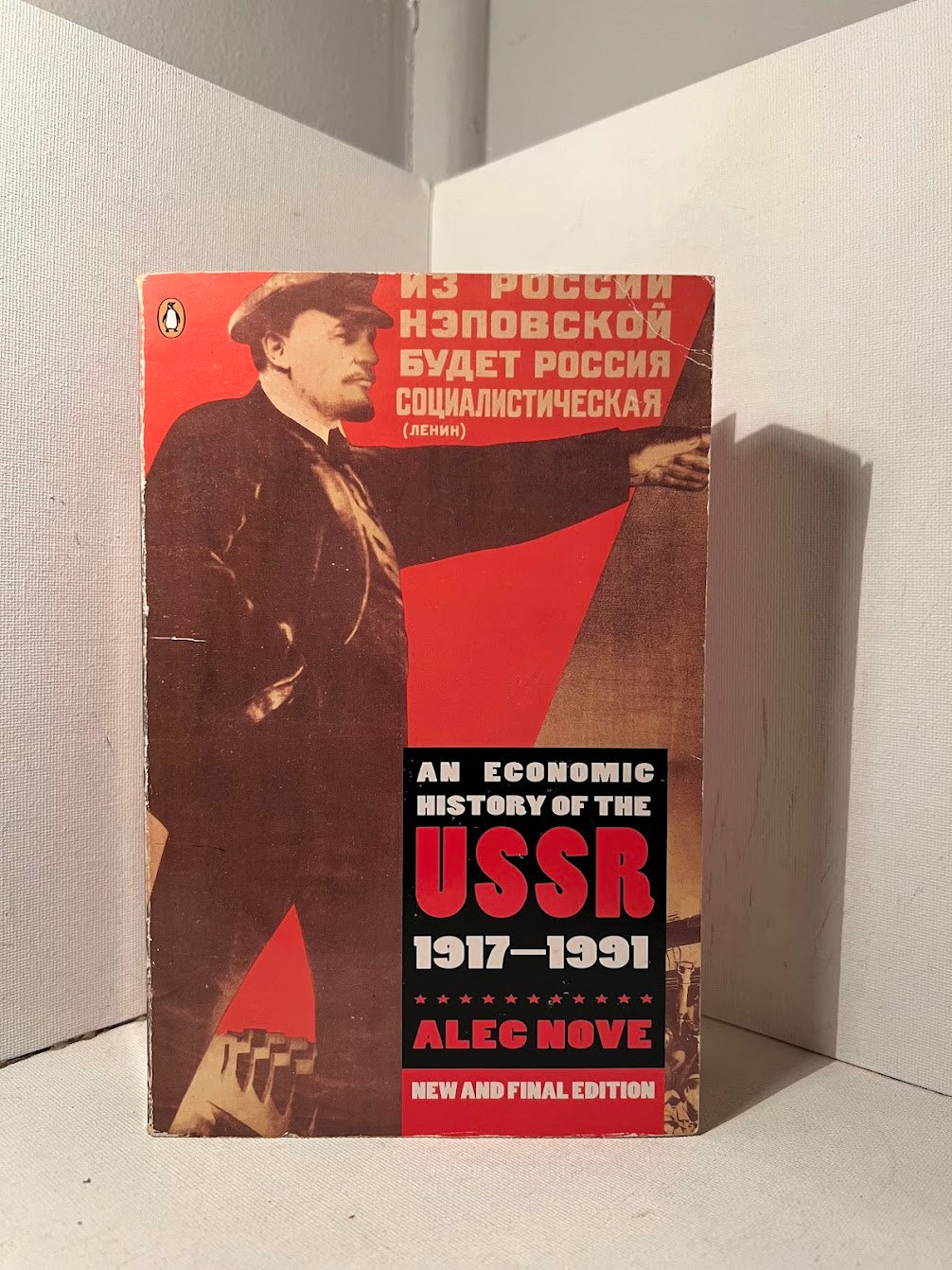 An Economic History of the USSR 1917-1991 by Alec Nove