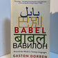 Babel by Gaston Dorren