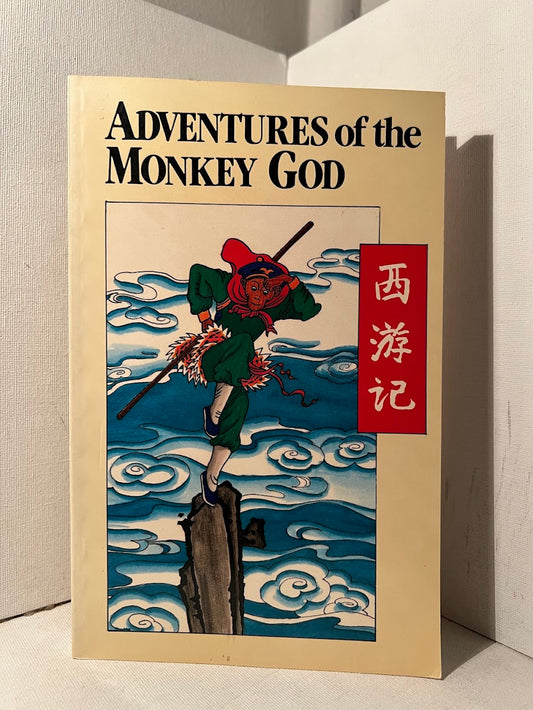 Adventures of the Monkey God