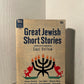 Great Jewish Short Stories edited by Saul Bellow