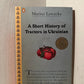 A Short History of Tractors in Ukrainian by Marina Lewycka
