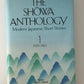 The Showa Anthology edited by Van C. Gessel and Tomone Matsumoto