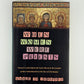 When Women Were Priests by Karen Jo Toriesen