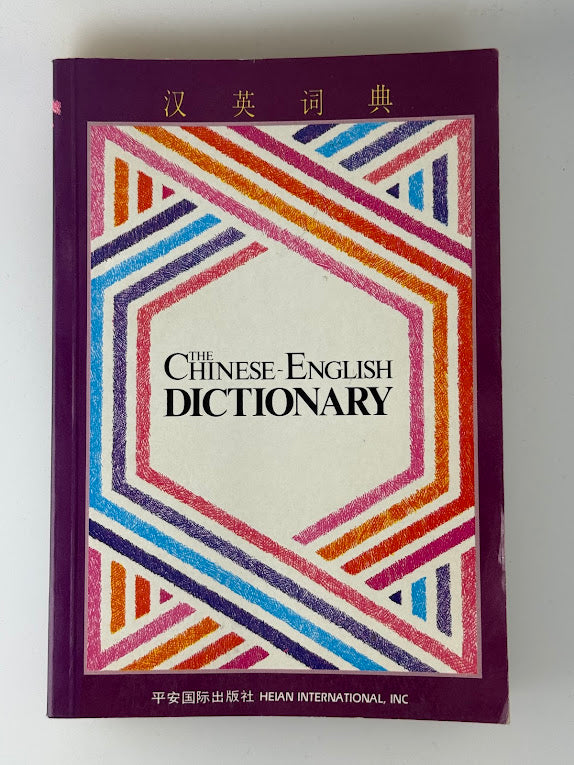 The Chinese-English Dictionary Heian International