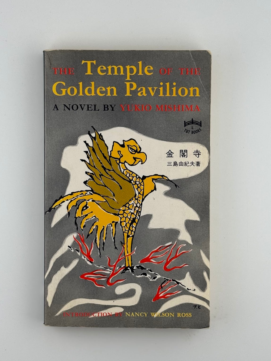 The Temple of the Golden Pavilion by Yukio Mishima