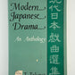 Modern Japanese Drama - An Anthology by Ted T. Takaya