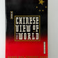 The Chinese View of the World by Yuan Hao and Gudcang Huan