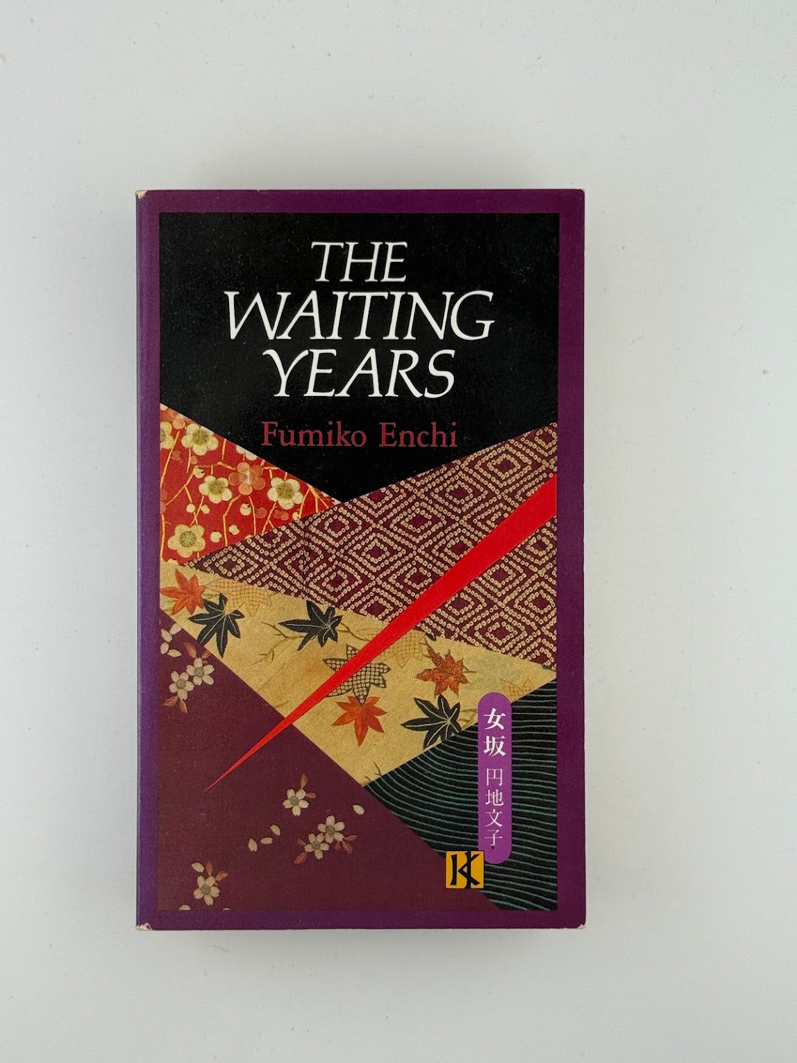 The Waiting Years by Fumiko Enchi