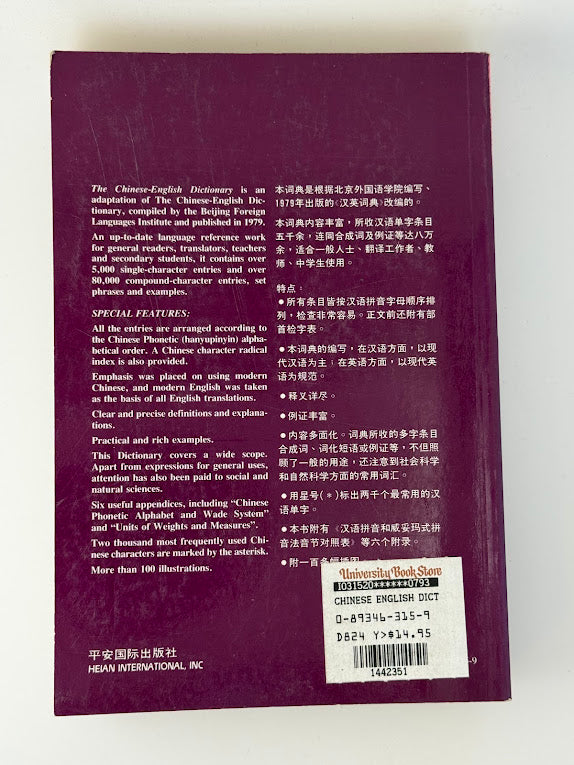 The Chinese-English Dictionary Heian International