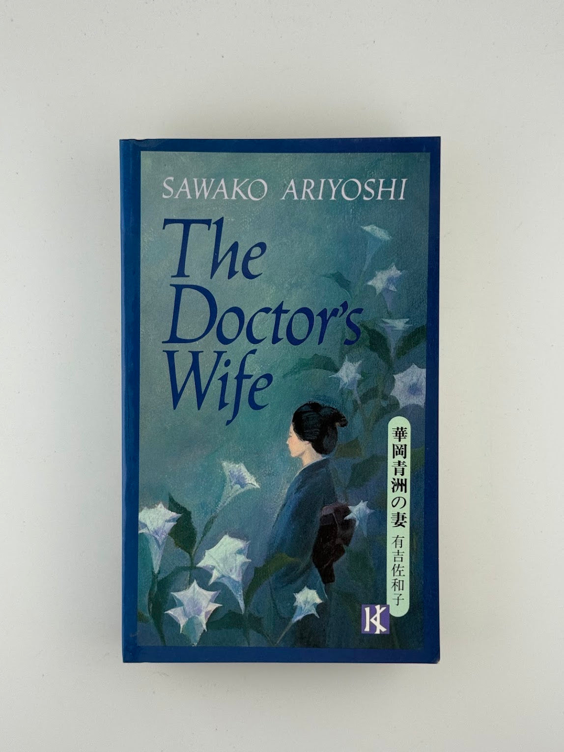 The Doctor's Wife by Sawako Ariyoshi