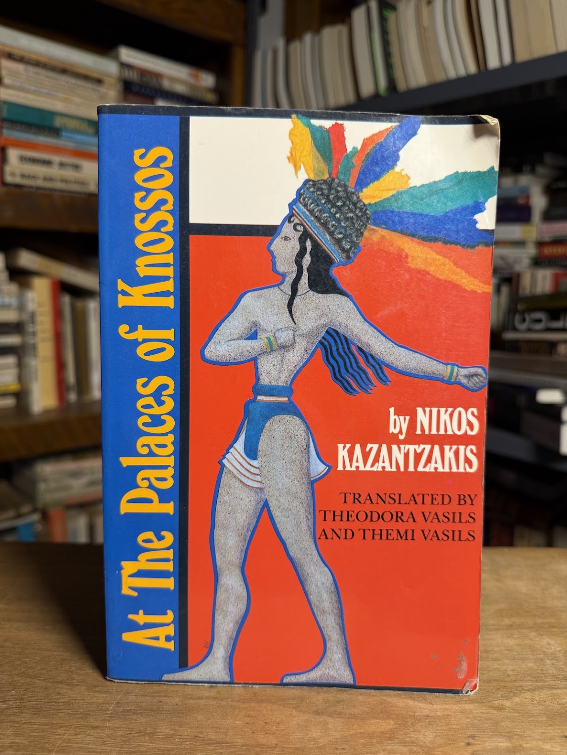 At the Palaces of Knossos by Nikos Kazantzakis